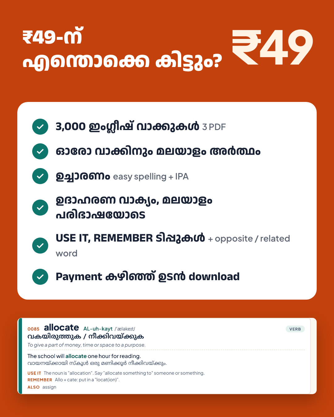 3000 Essential English Words with Malayalam Meaning